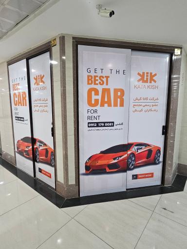 عکس شرکت کاتا کیش