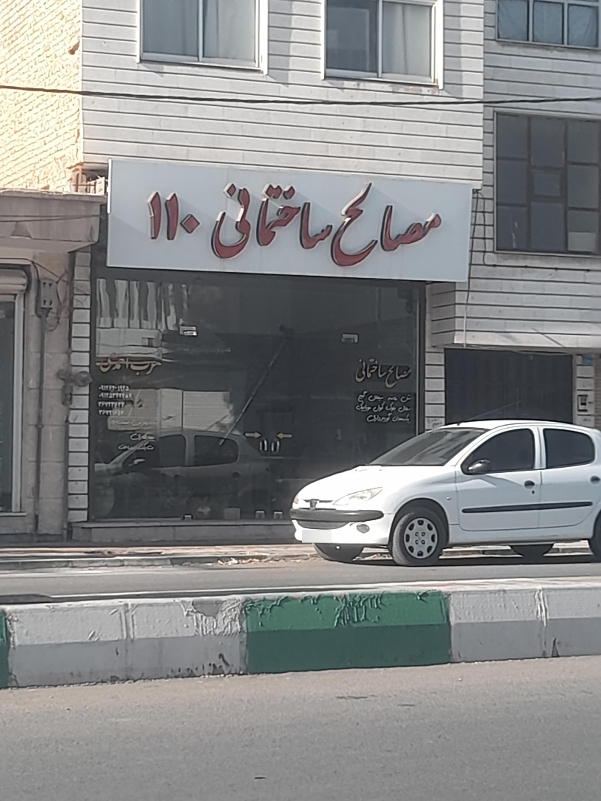 عکس مصالح ساختمانی ۱۱۰