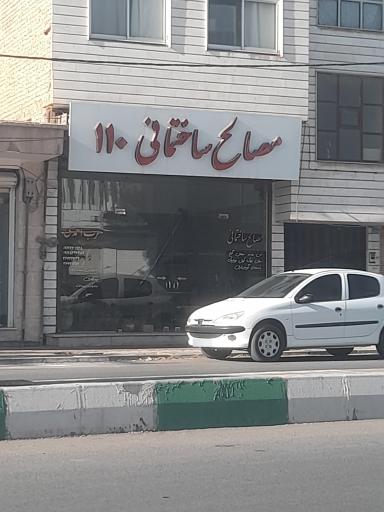 عکس مصالح ساختمانی ۱۱۰