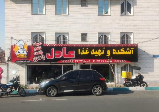 عکس آشکده و تهیه غذا عادل