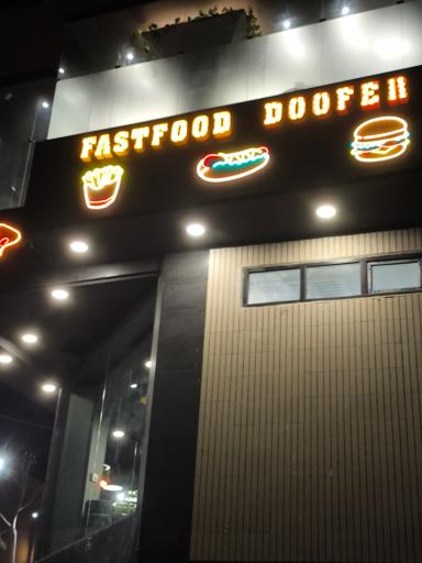 عکس فست فود دوفر