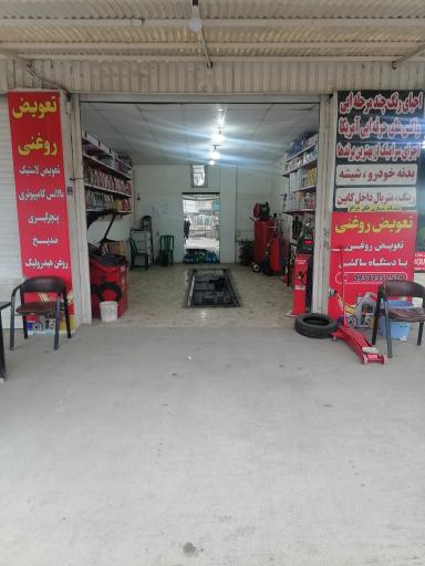 عکس تعویض روغن کوروش