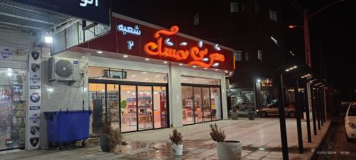 شیرینی تمشک شعبه ۲