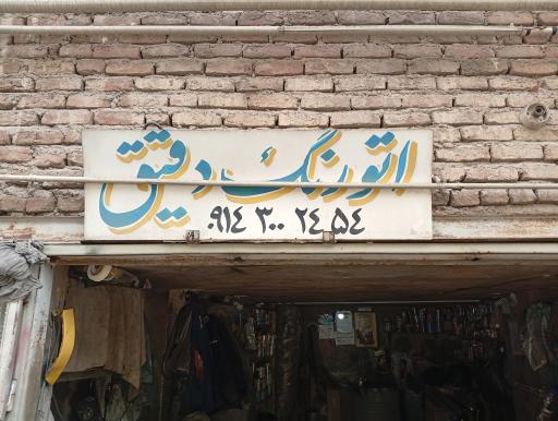 عکس اتورنگ دقیق