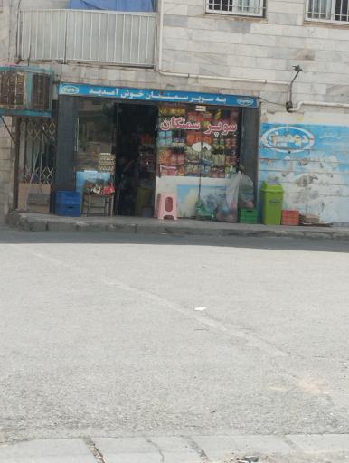 عکس سوپر ماکت سمنگان