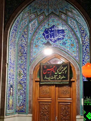 عکس مسجد المهدی