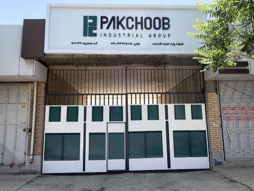 شرکت پارت تجارت شادمند