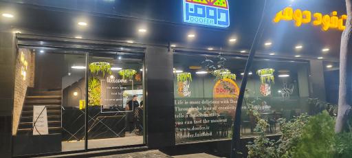 فست فود دوفر