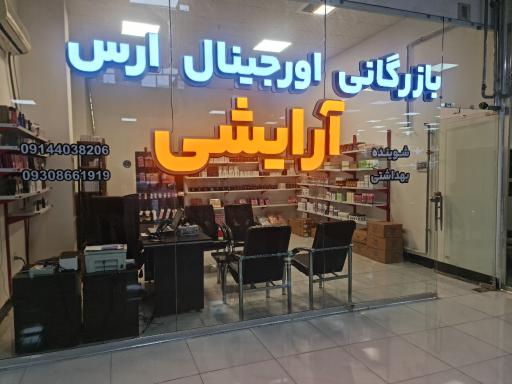 عکس بازرگانی اورجینال ارس