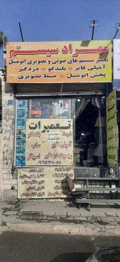 عکس مهراد سیستم 