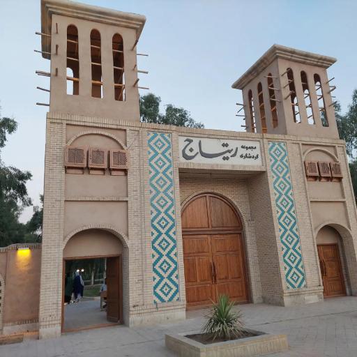 عکس مجموعه گردشگری ریتاج