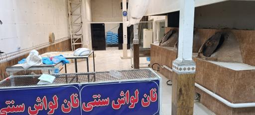 عکس نانوایی تنوری لواش