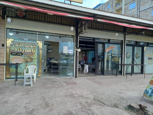 عکس نانوایی سنگک پاسارگاد