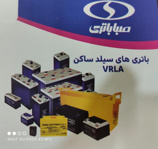 عکس نمایندگی صبا باتری خودرویی و ups