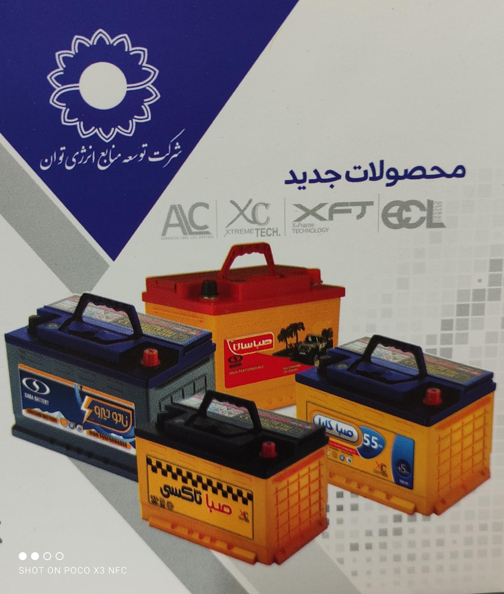 عکس نمایندگی صبا باتری خودرویی و ups