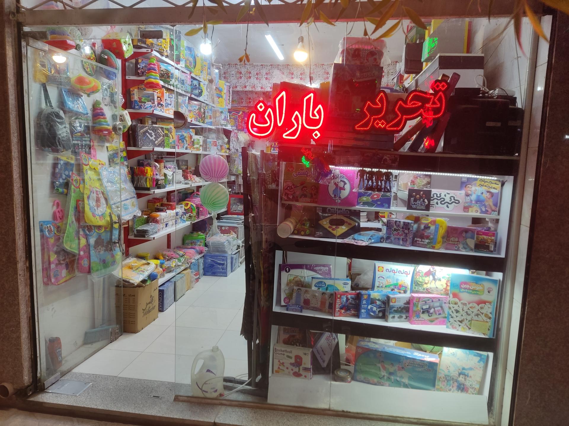 عکس لوازم التحریر باران