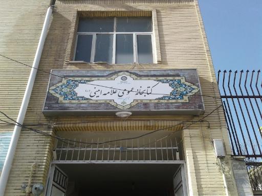 عکس کتابخانه علامه امینی