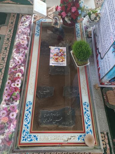 عکس مزار شهید حسن عشوری