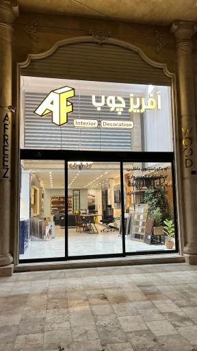 عکس افریز چوب