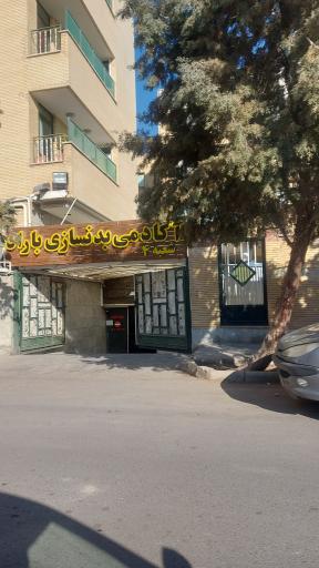 عکس باشگاه بدنسازی