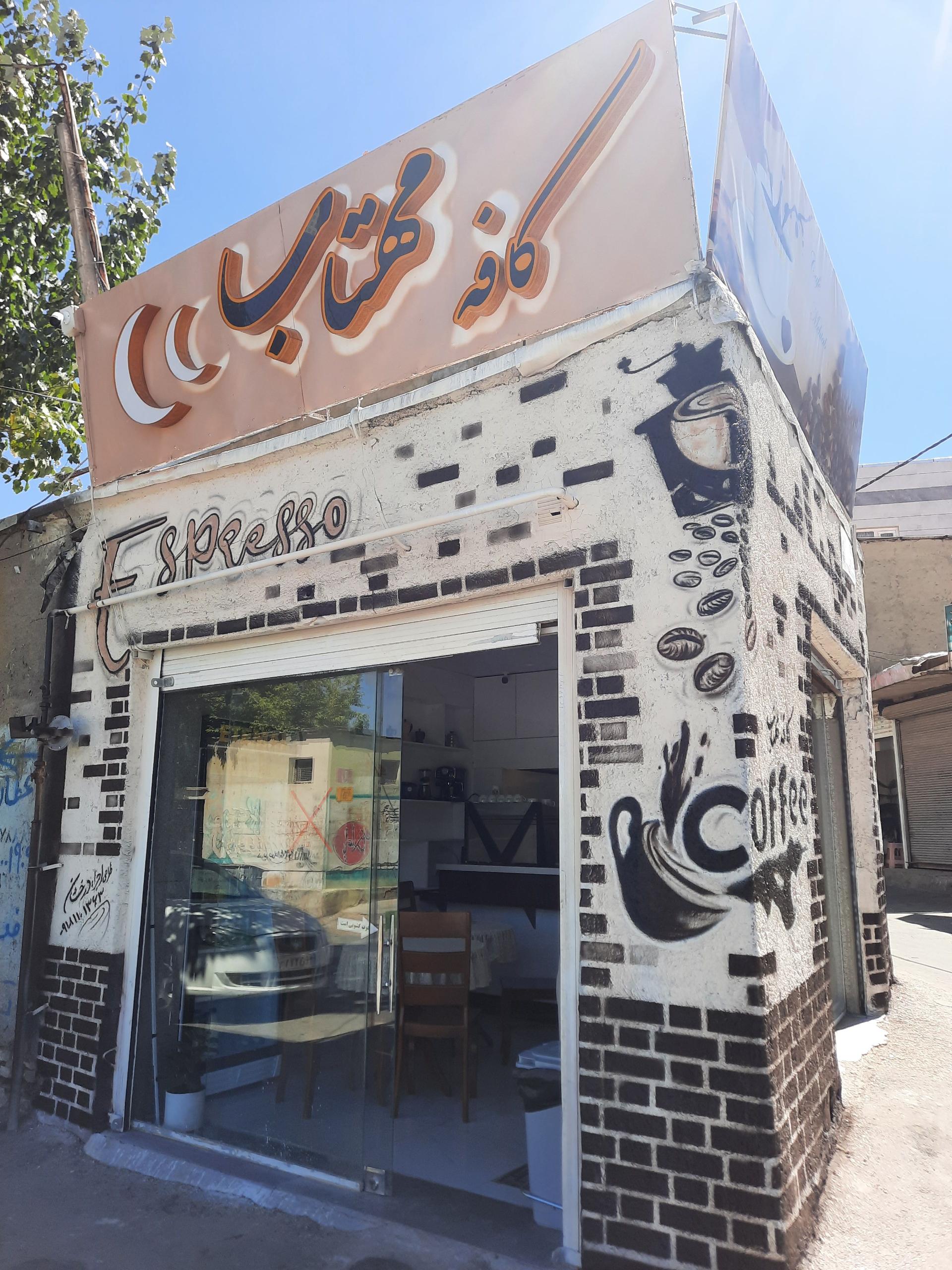 عکس کافه مهتاب