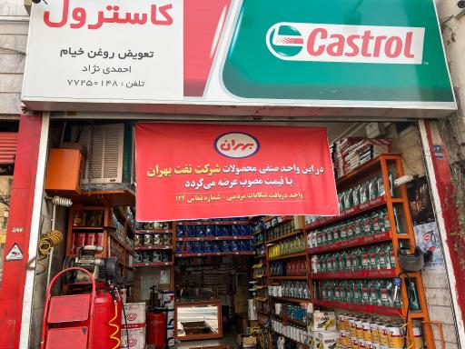 عکس تعویض روغن خیام