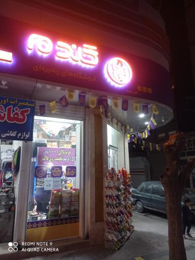 فروشگاه زنجیره ای گندم