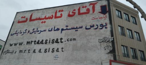 عکس فروشگاه آقای تاسیسات