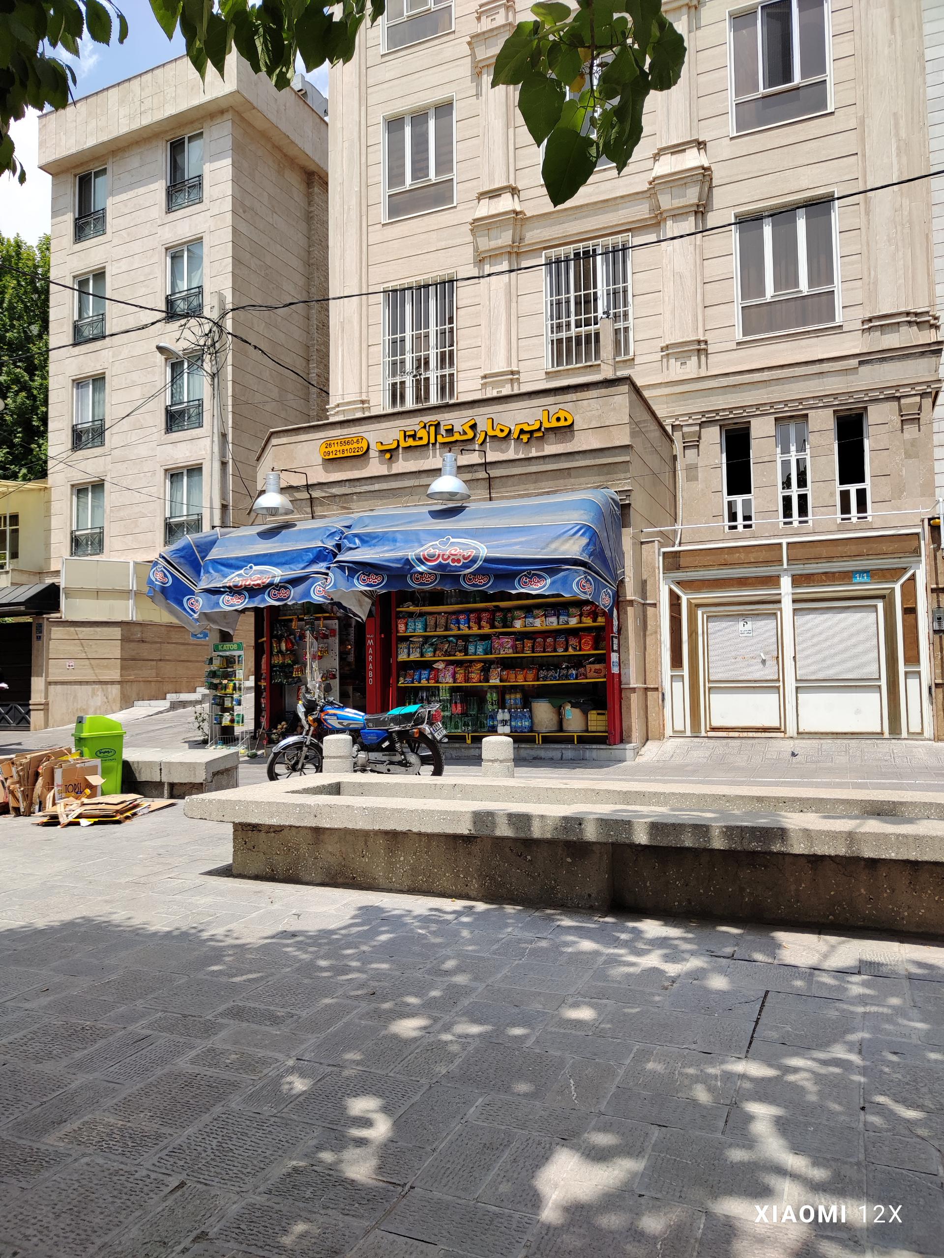 عکس سوپر مارکت آفتاب