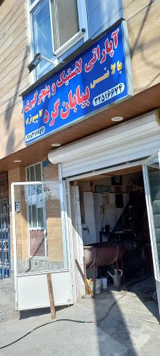 عکس آپاراتی لاستیک و پنچرگیری بیابان گرد