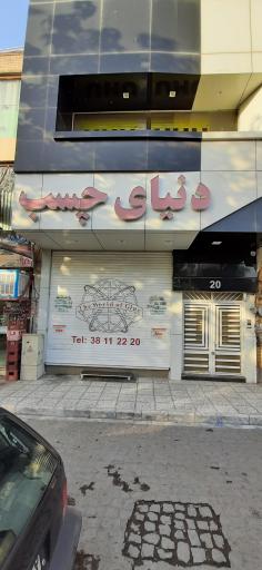 عکس دنیای چسب