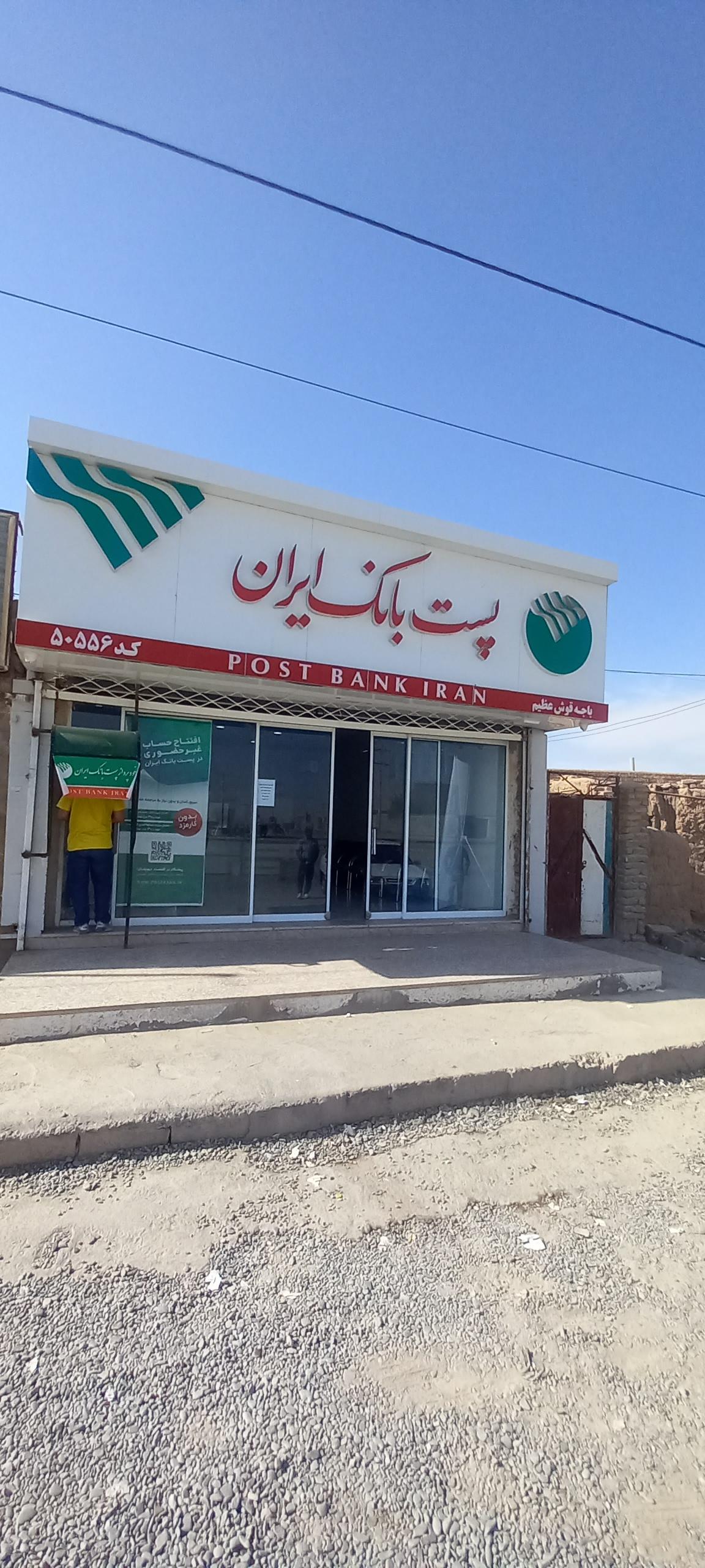 عکس پست بانک قوش عظیم 