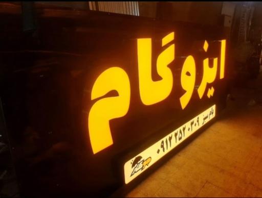 ایزوگام دلیجان جوکار