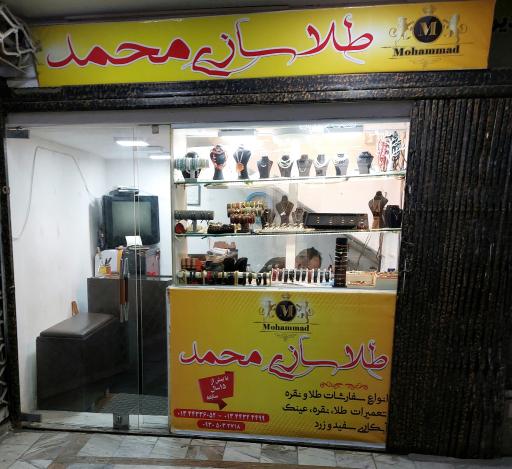 عکس طلاسازی محمد