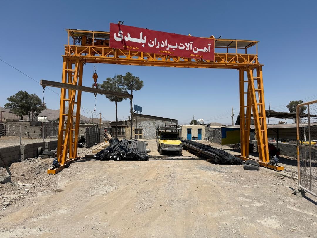 عکس انبار آهن آلات بلدی کوراوند