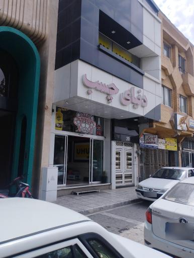 عکس دنیای چسب