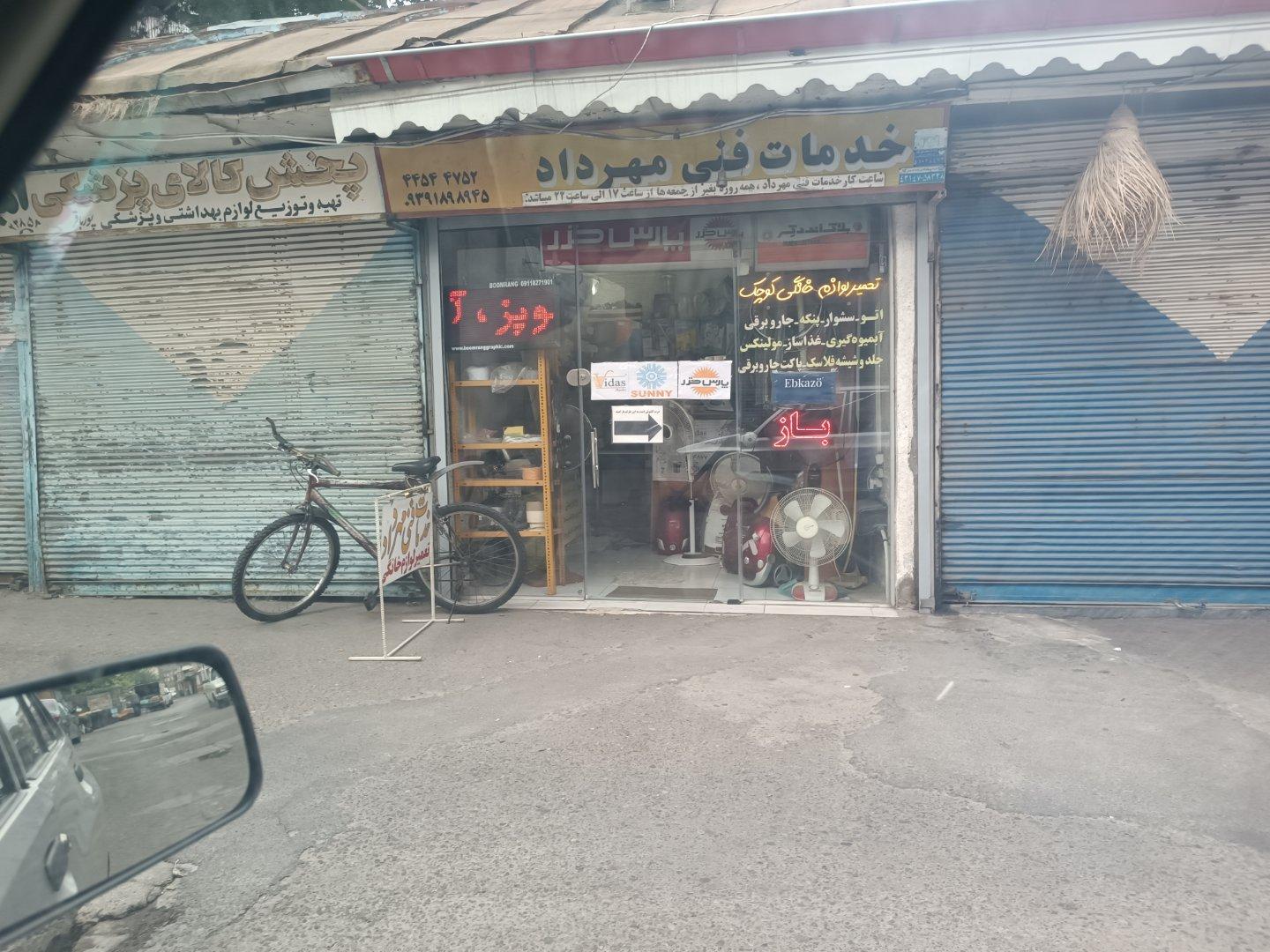 عکس خدمات فنی مهرداد