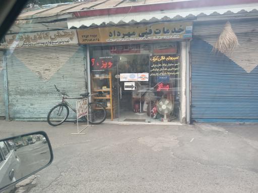 عکس خدمات فنی مهرداد