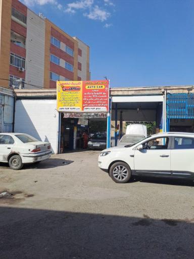 عکس کلینیک تخصصی خودروهای سواری سلاطین 