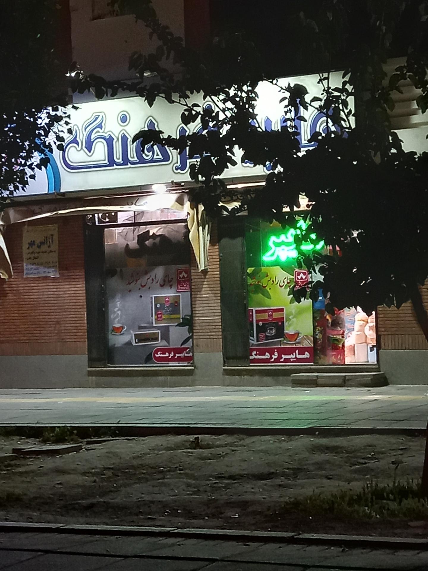 عکس سوپر فرهنگ