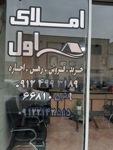 عکس مشاور املاک اول