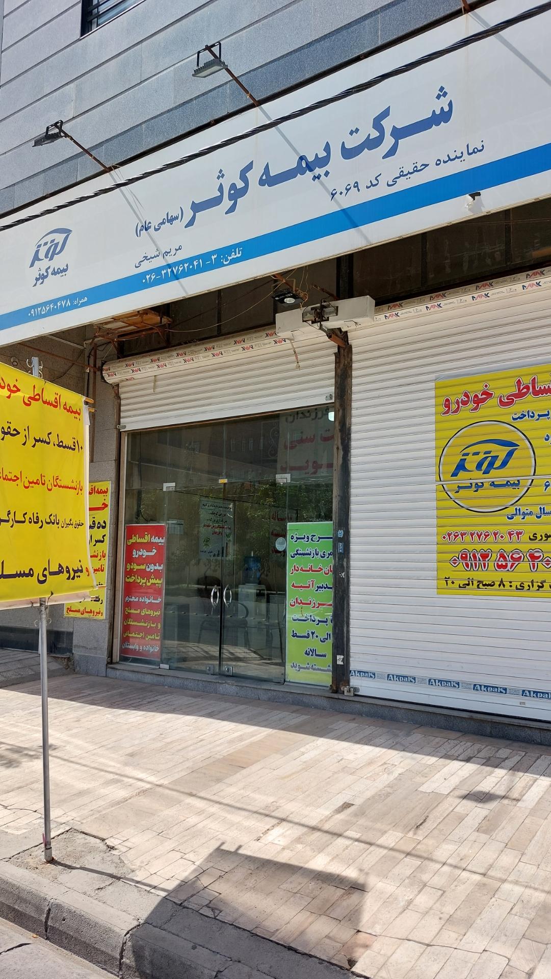 عکس نمایندگی بیمه کوثر(کد ۶۰۶۹) شعبه کوی کارمندان جنوبی