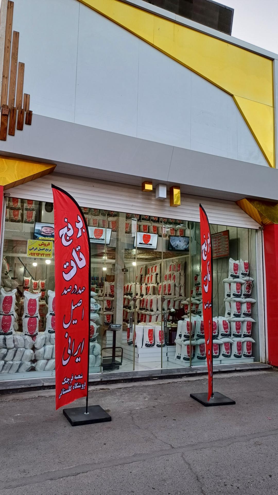 عکس فروشگاه کالای اساسی تات