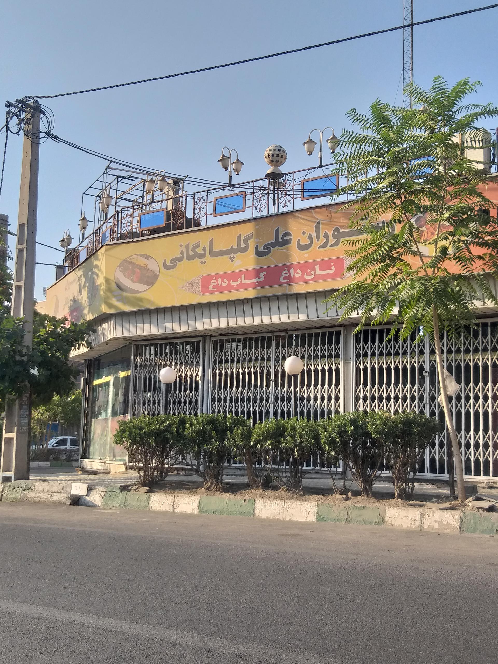 عکس چلوکبابی گلپایگانی