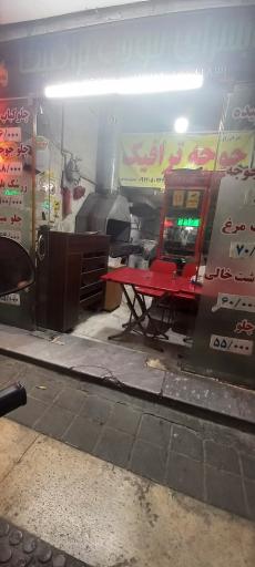 عکس کبابسرای جوجه ترافیک