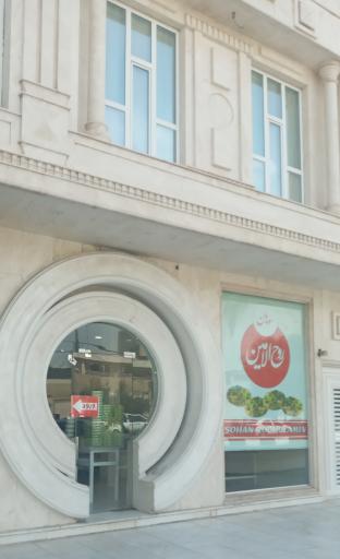 عکس سوهان روح الامین