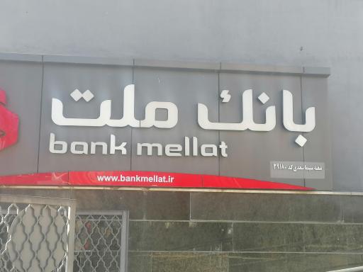 عکس بانک ملت
