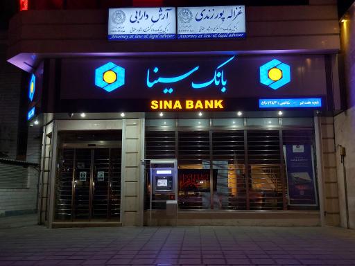 عکس بانک سینا