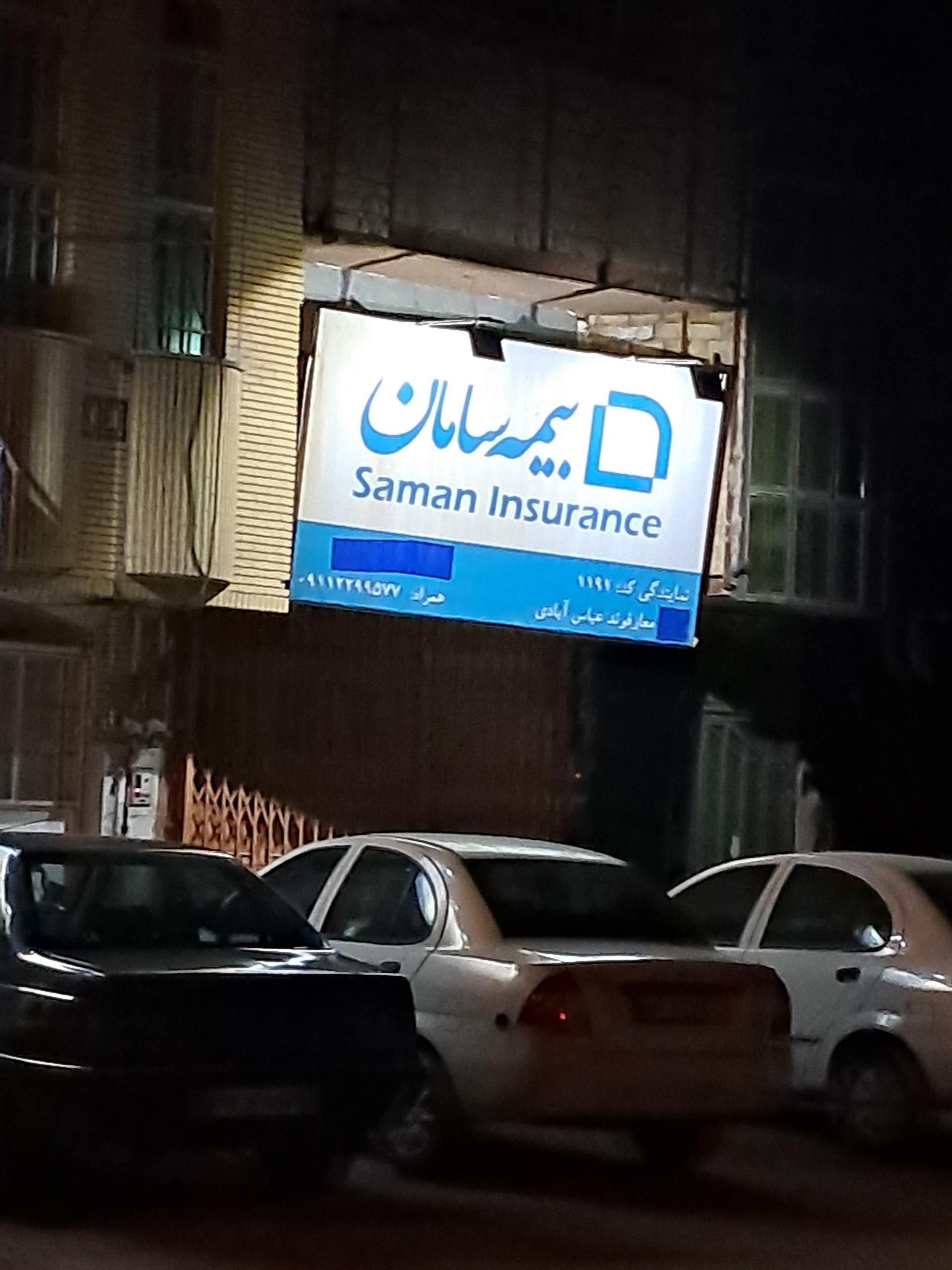 عکس بیمه سامان
