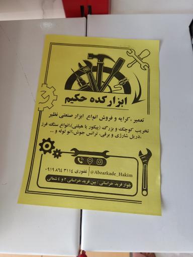 عکس ابزار کده حکیم